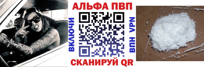 Альфа ПВП кристаллы  закладка  Шагонар 
